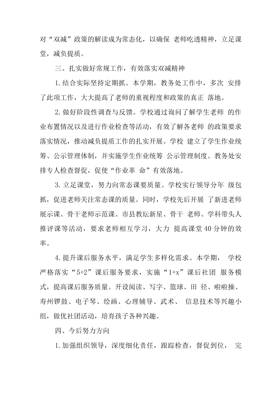 学校全面落实在“双减”提质减负增效工作经验总结报告_第2页