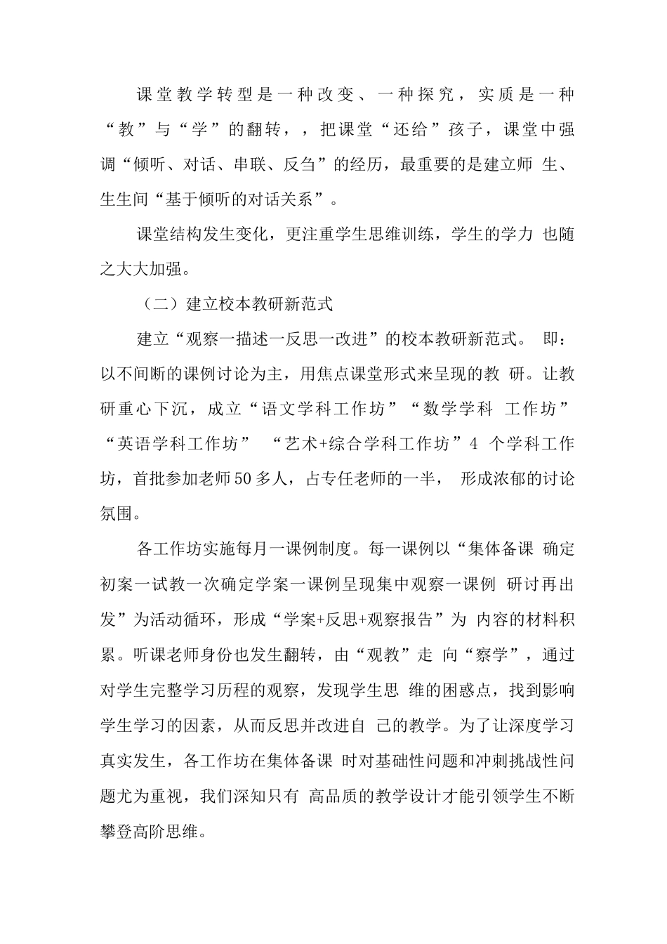 学校全面落实在“双减”政策下提质减负增效工作经验总结3_第2页