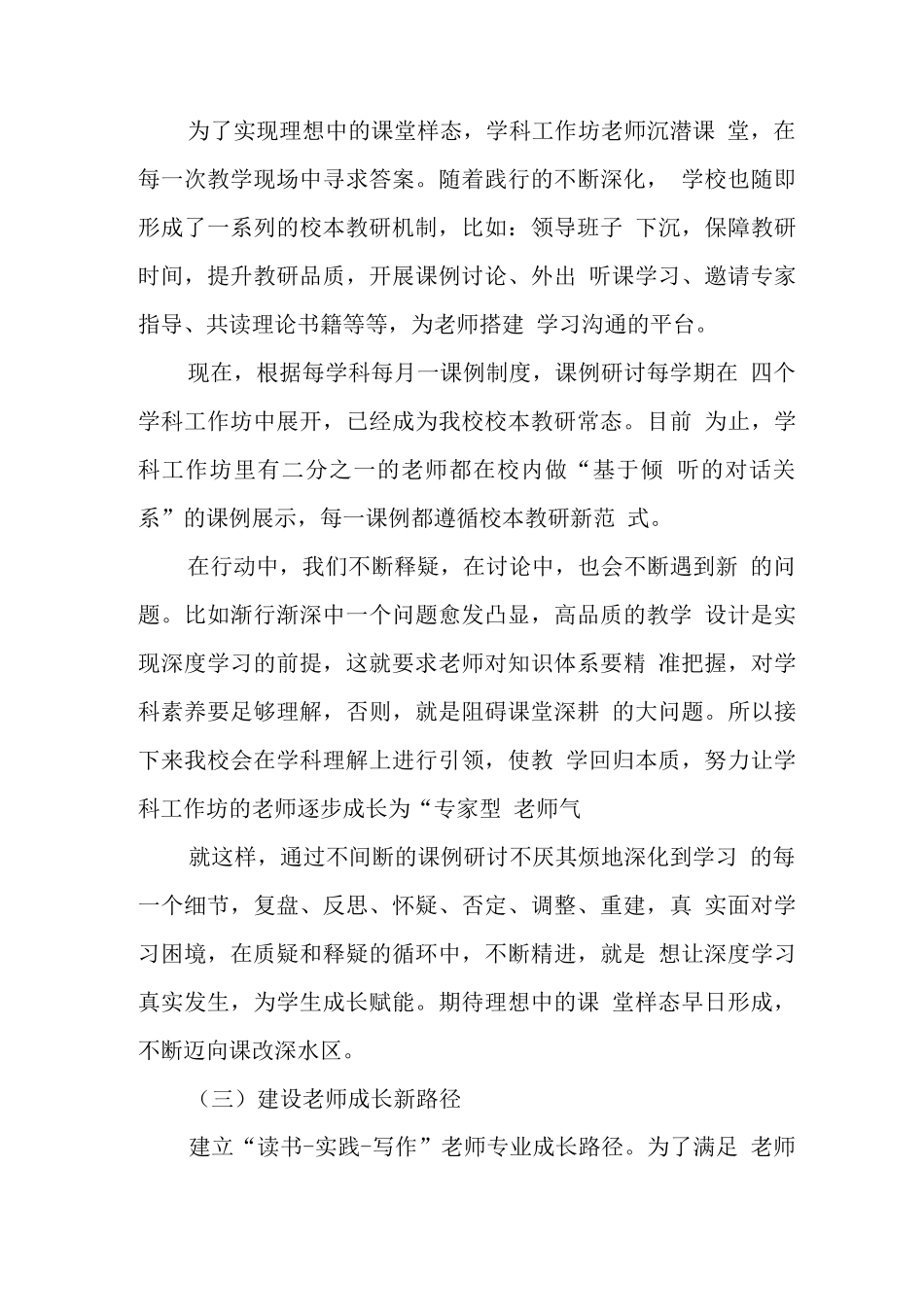 学校全面落实在“双减”政策下提质减负工作经验总结报告2_第3页