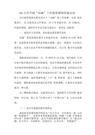 学校全面落实在“双减”政策下提质减负工作经验总结报告2