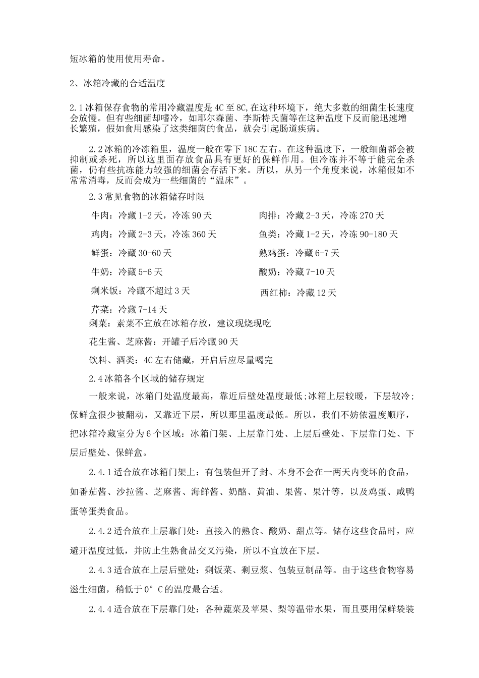 学校公司食堂餐厅食品保存管理方案_第3页