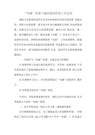 学校全面落实在“双减”政策下提质减负工作经验总结