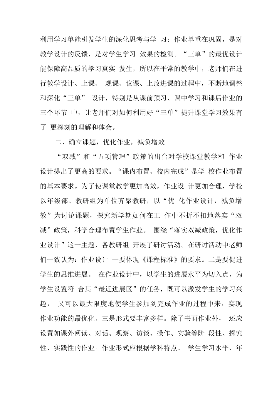 学校全面落实在“双减”政策下提质减负工作经验总结报告_第2页