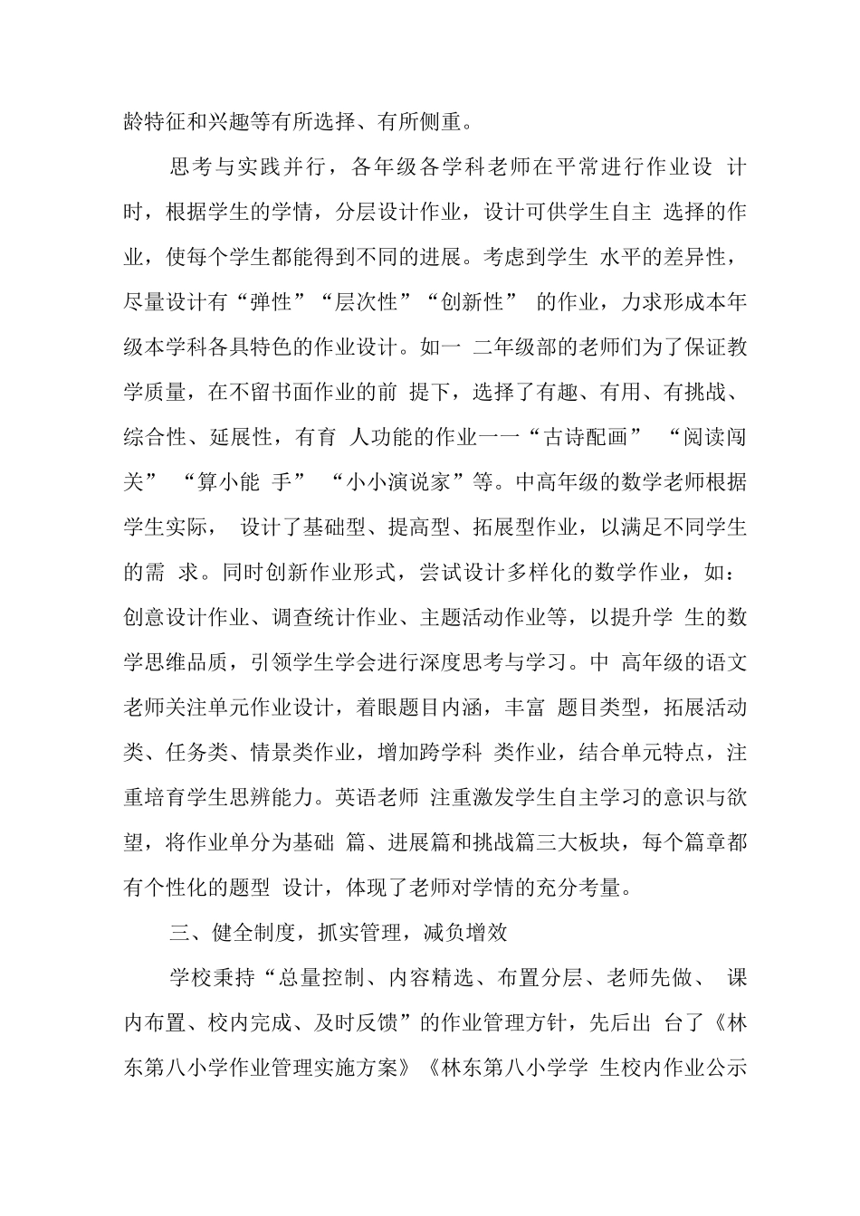 学校全面落实在“双减”政策下提质减负工作经验总结报告_第3页