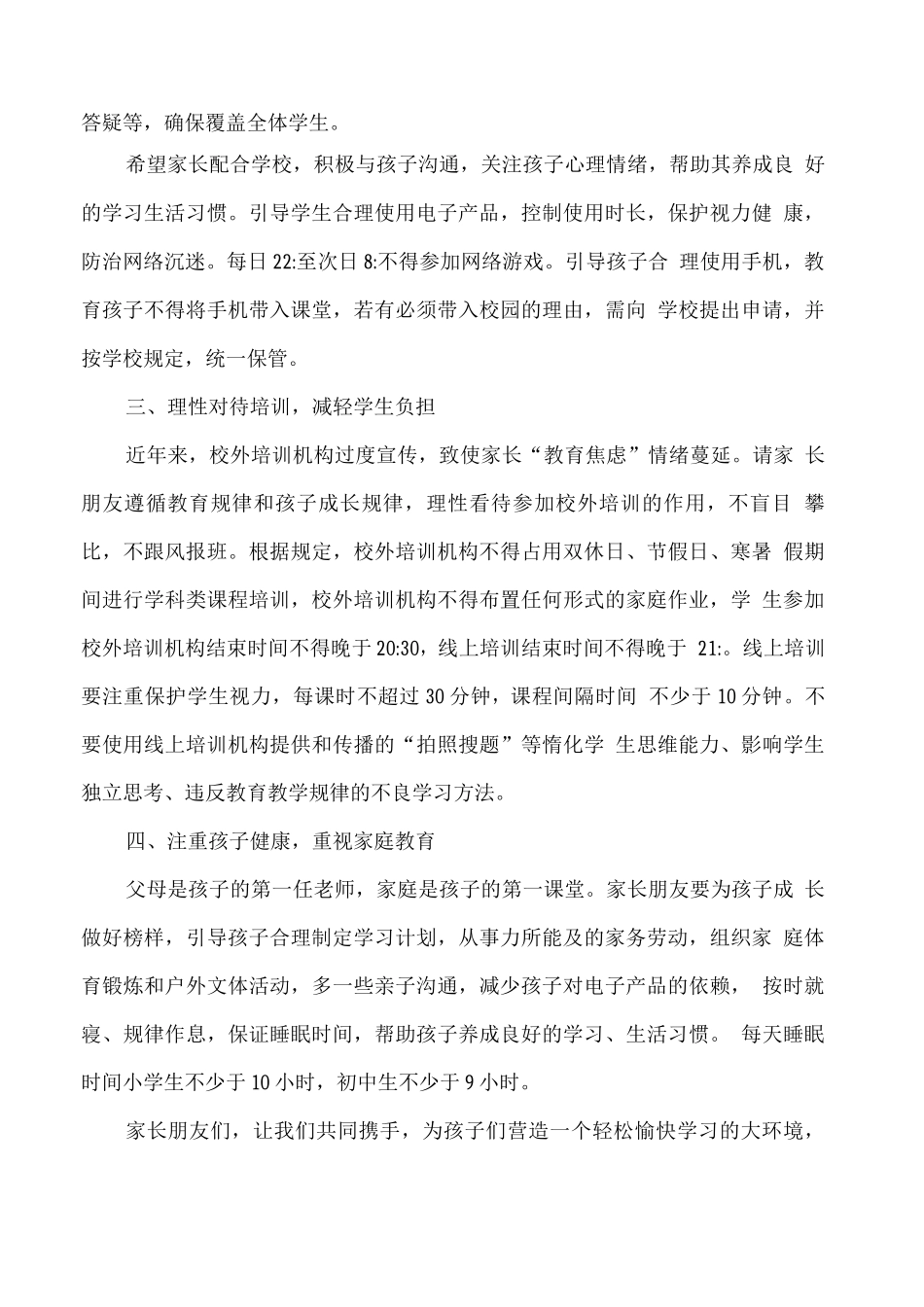 学校关于落实“双减”工作致家长的一封信_第2页