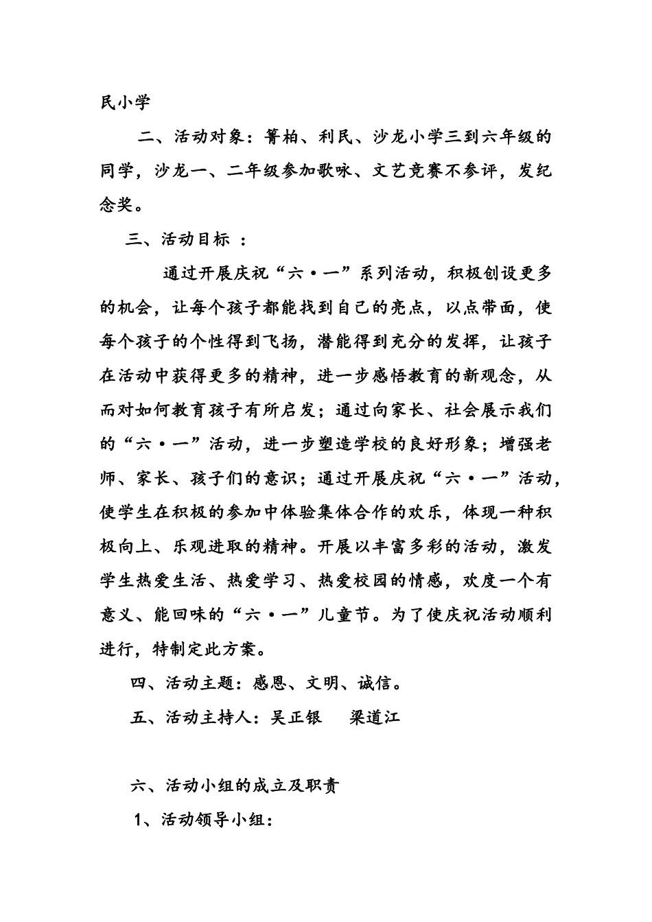 学校六一活动方案_第2页