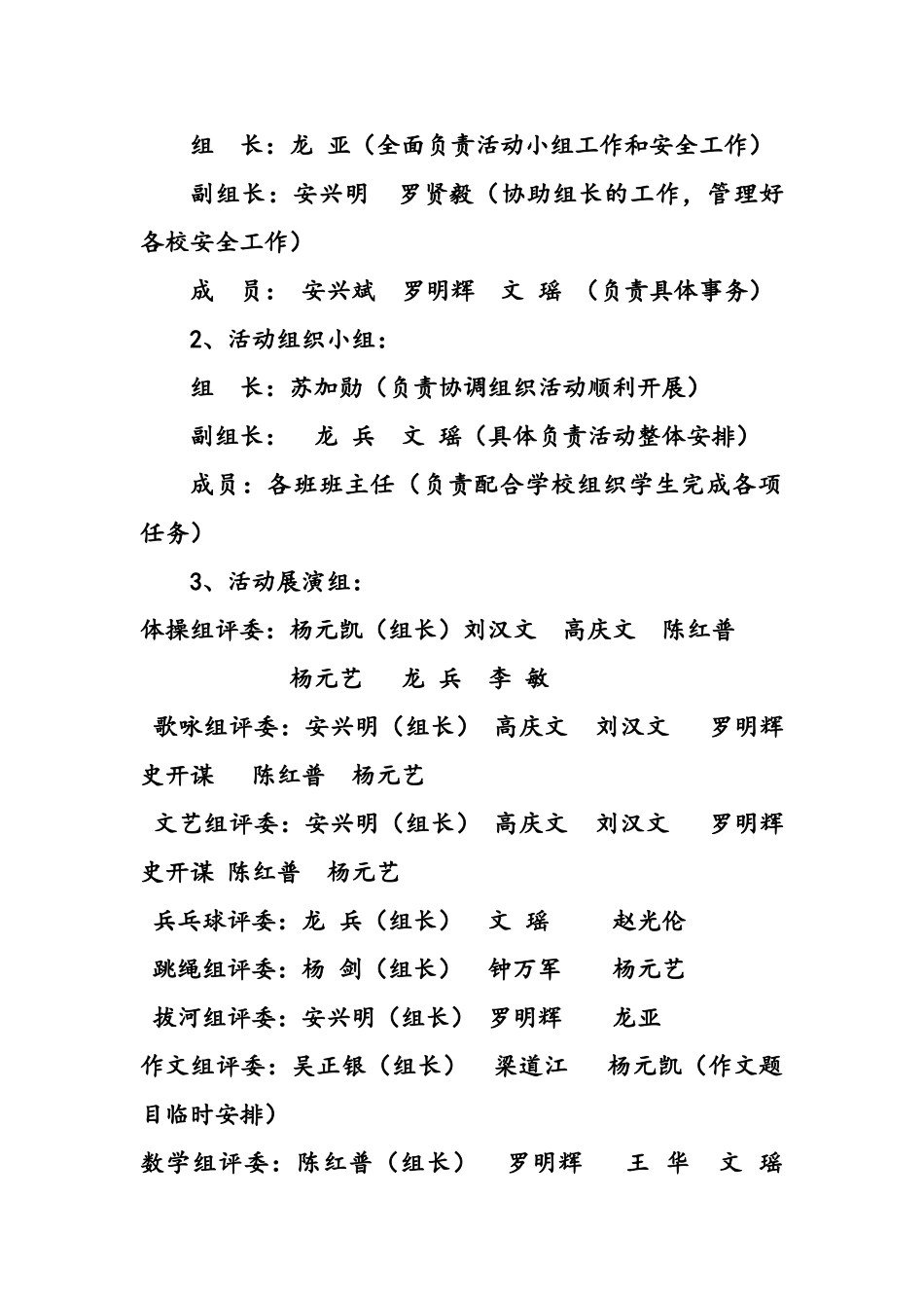 学校六一活动方案_第3页
