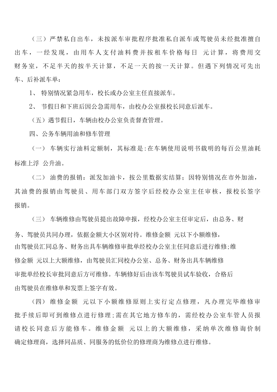 学校公物损坏赔偿制度_第3页