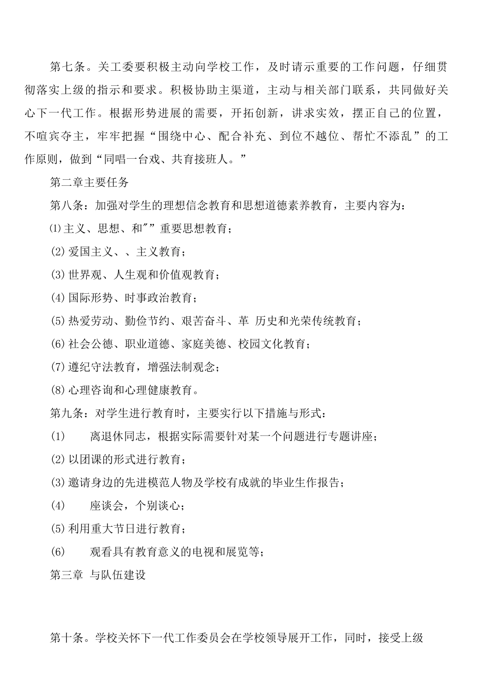 学校关工委工作制度_第2页