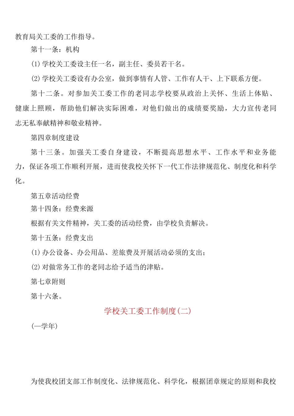 学校关工委工作制度_第3页