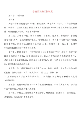 学校关工委工作制度