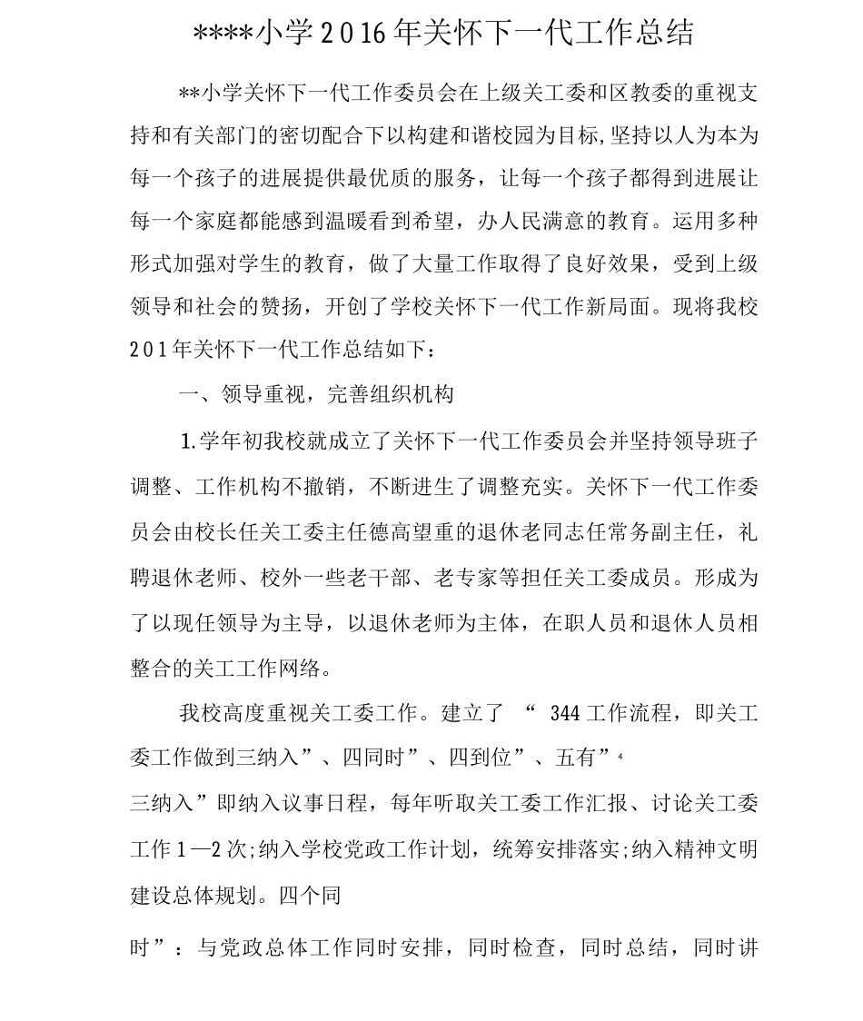 学校关工委工作总结_第1页