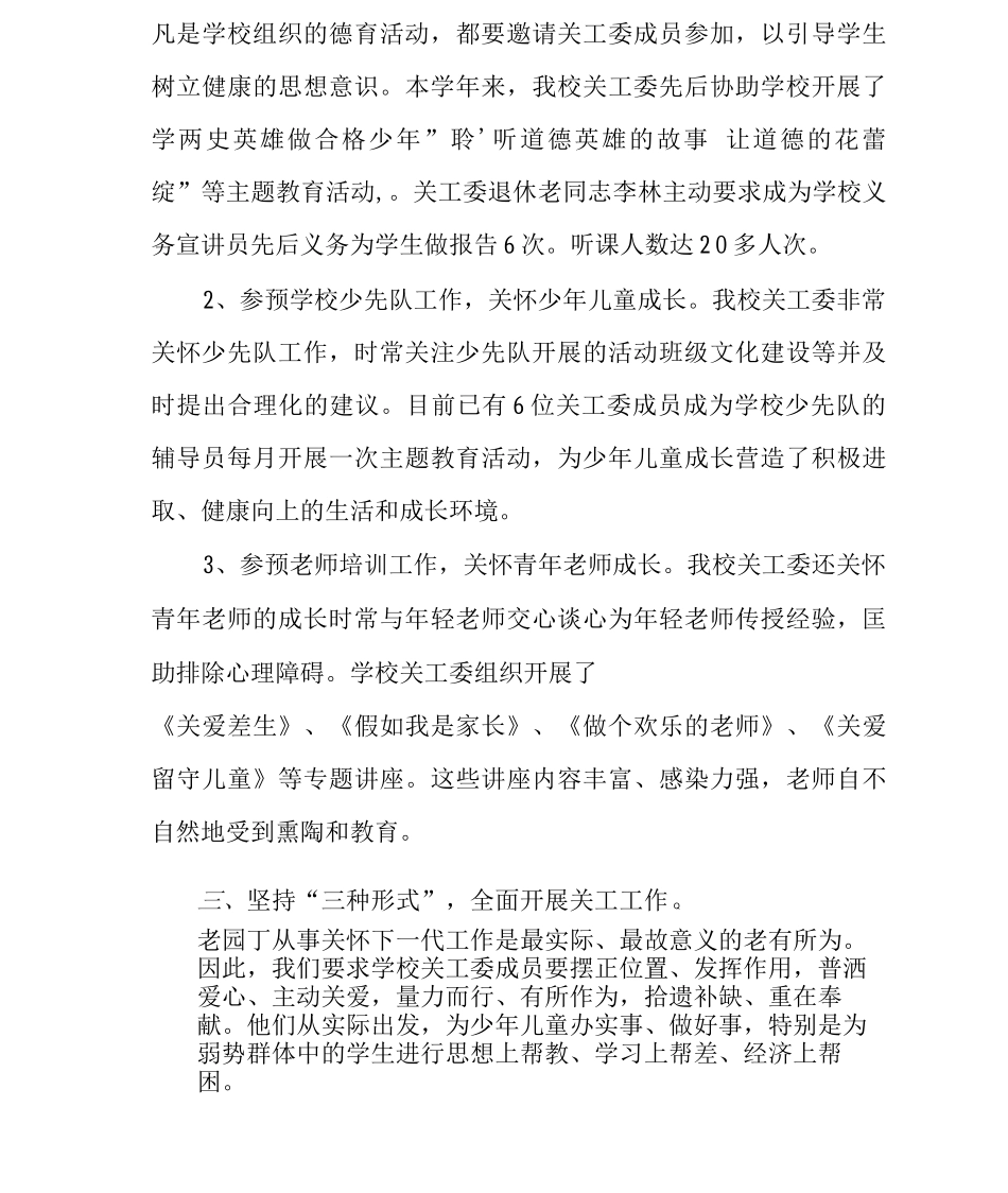 学校关工委工作总结_第3页