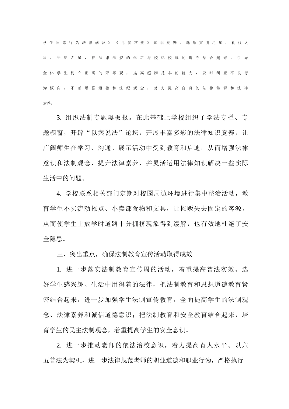 学校六五普法工作总结_第2页