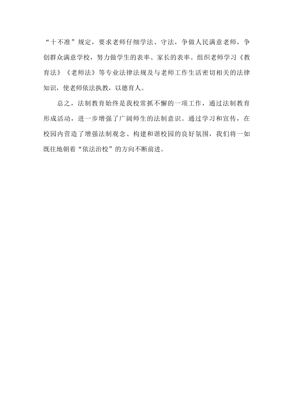 学校六五普法工作总结_第3页