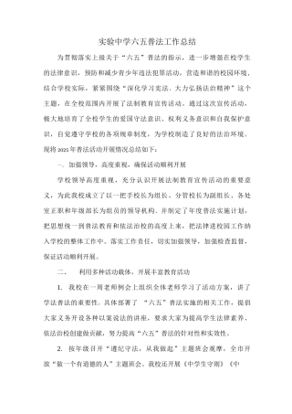 学校六五普法工作总结