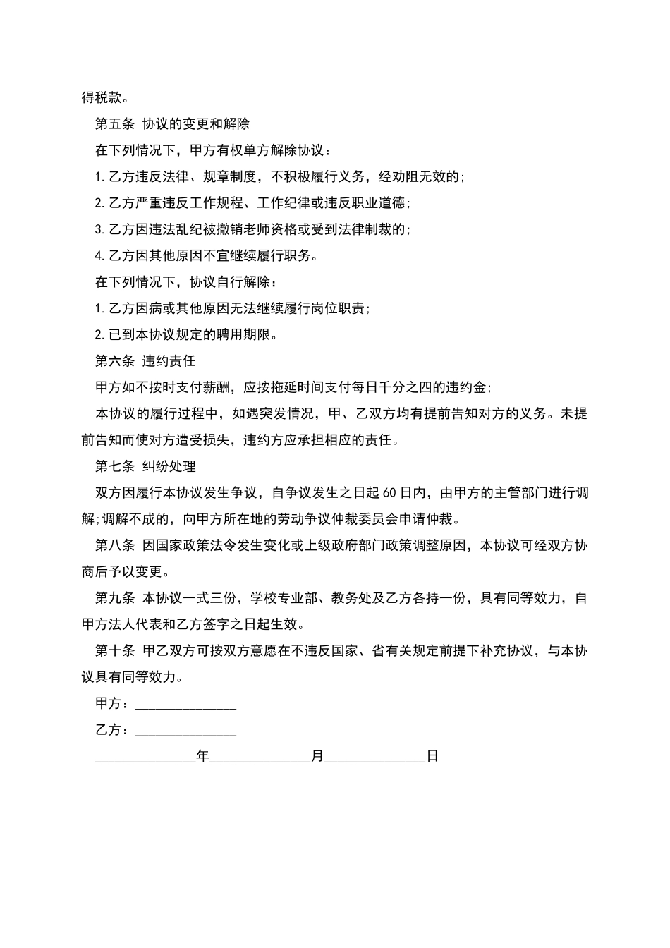学校兼职教师聘用协议_第2页