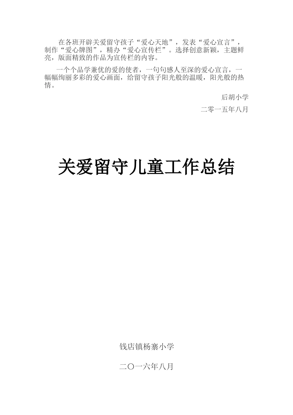 学校关爱留守儿童工作总结_第2页