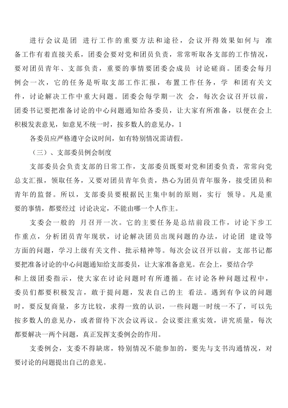 学校共青团工作制度_第2页