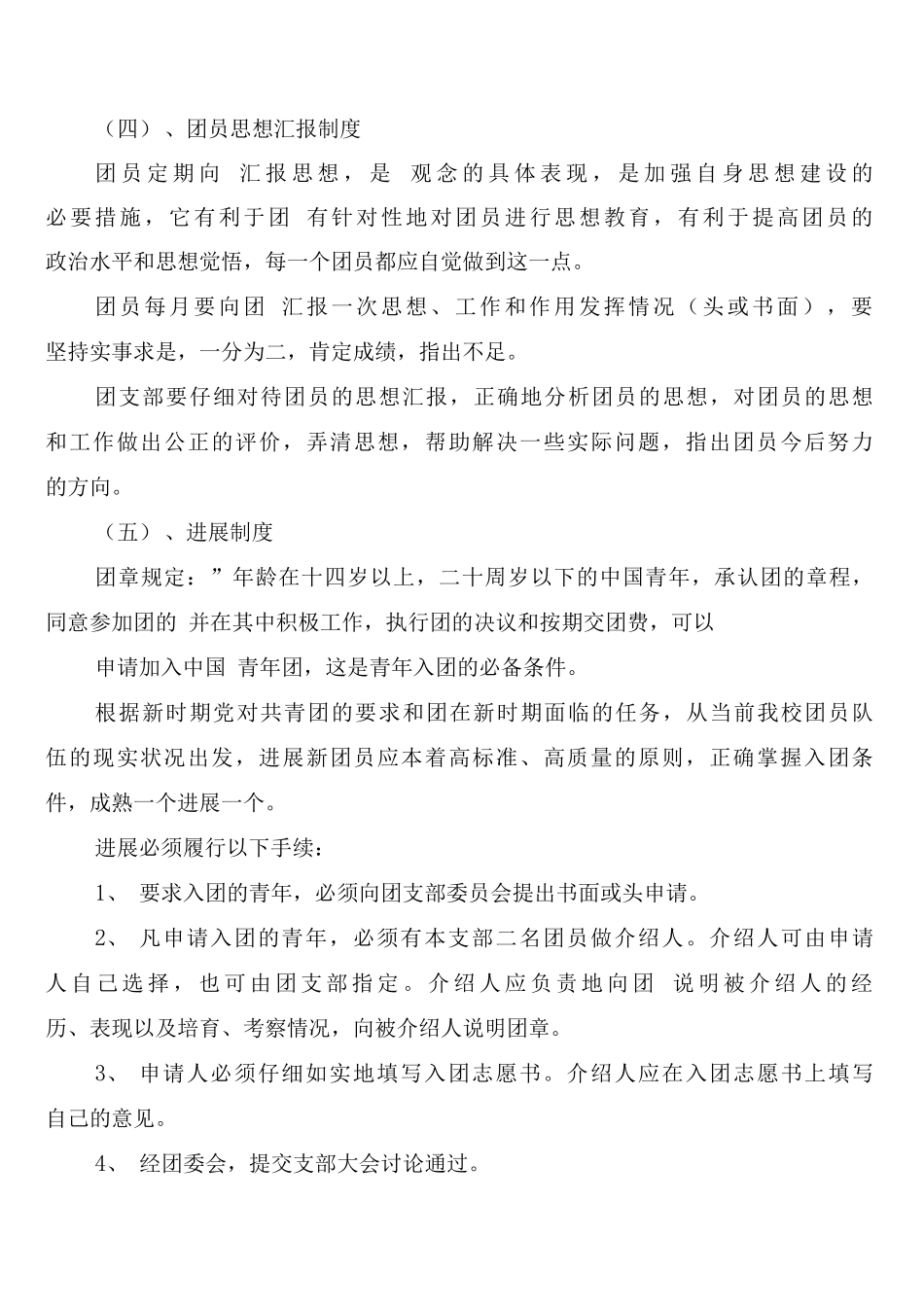 学校共青团工作制度_第3页