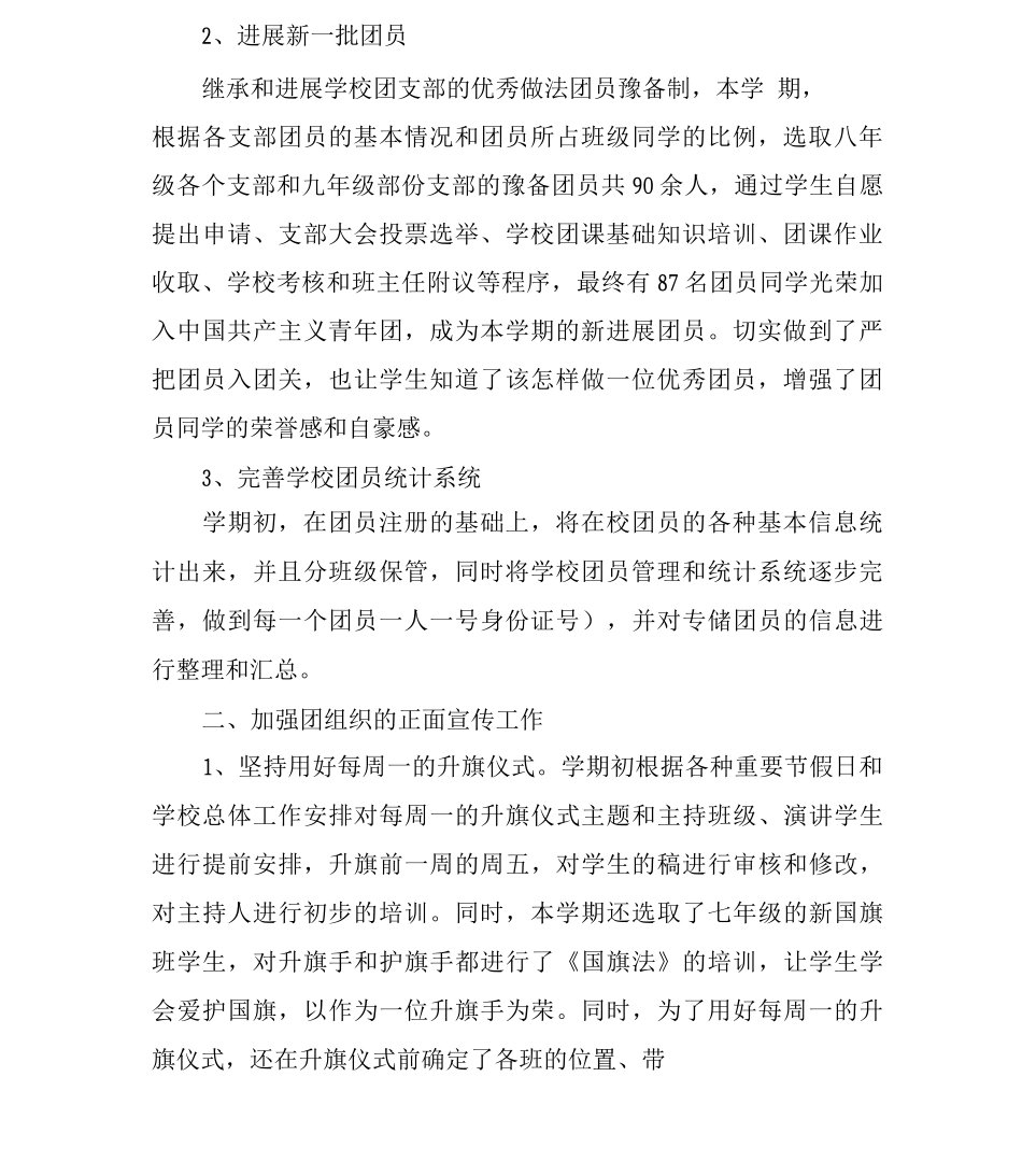 学校共青团的工作总结范文_第2页