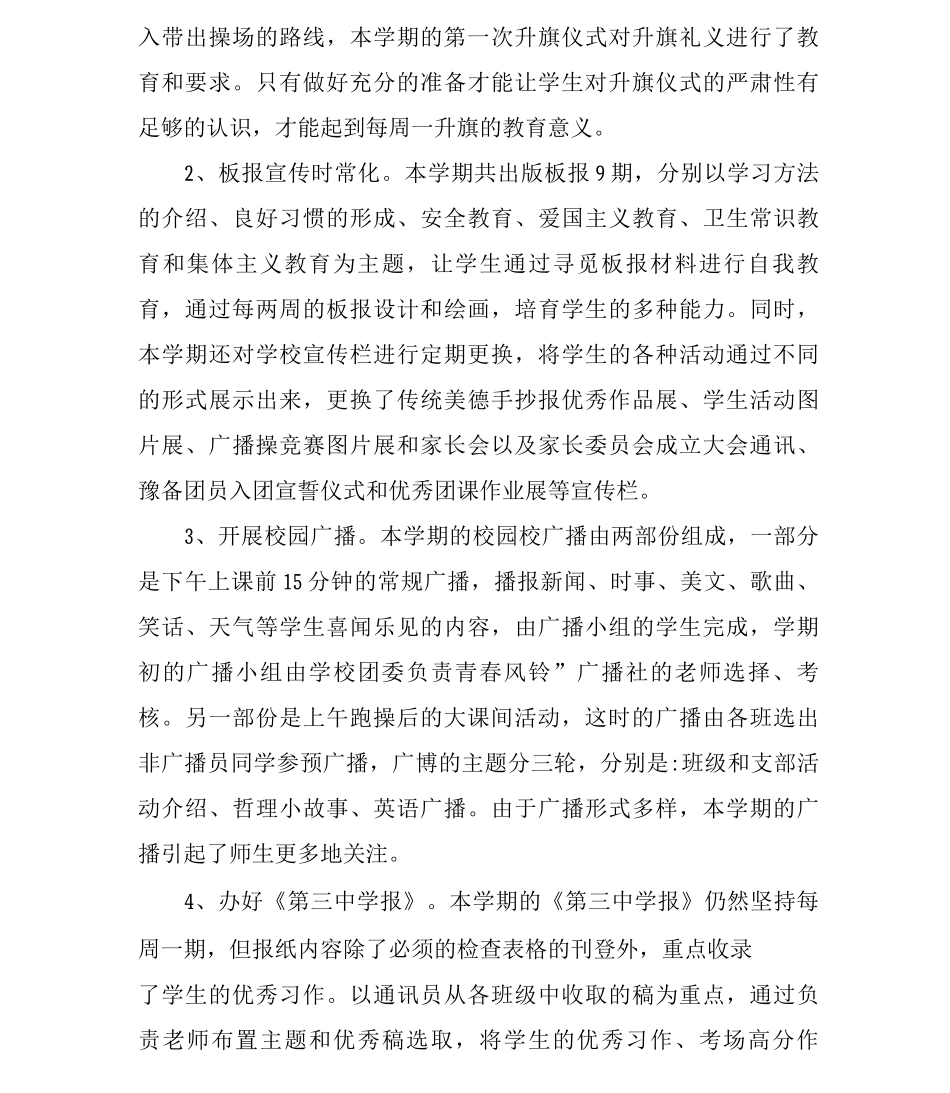 学校共青团的工作总结范文_第3页