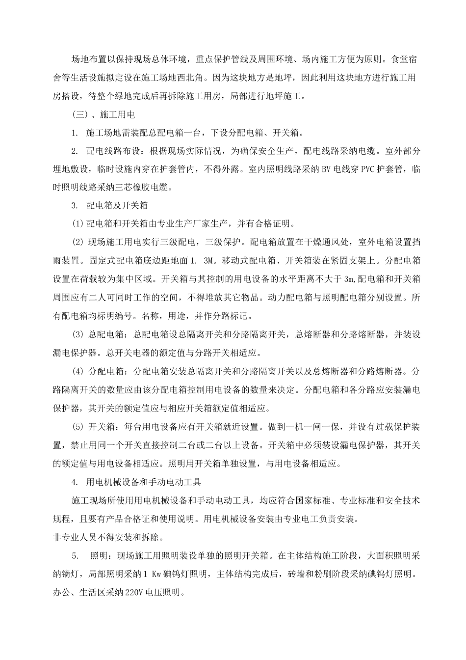 学校内施工总体平面布置方案_第2页