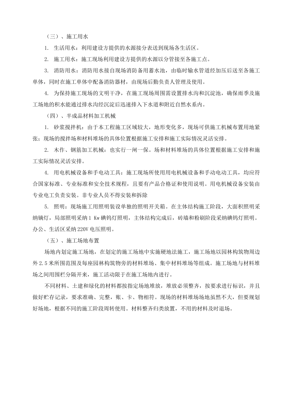 学校内施工总体平面布置方案_第3页