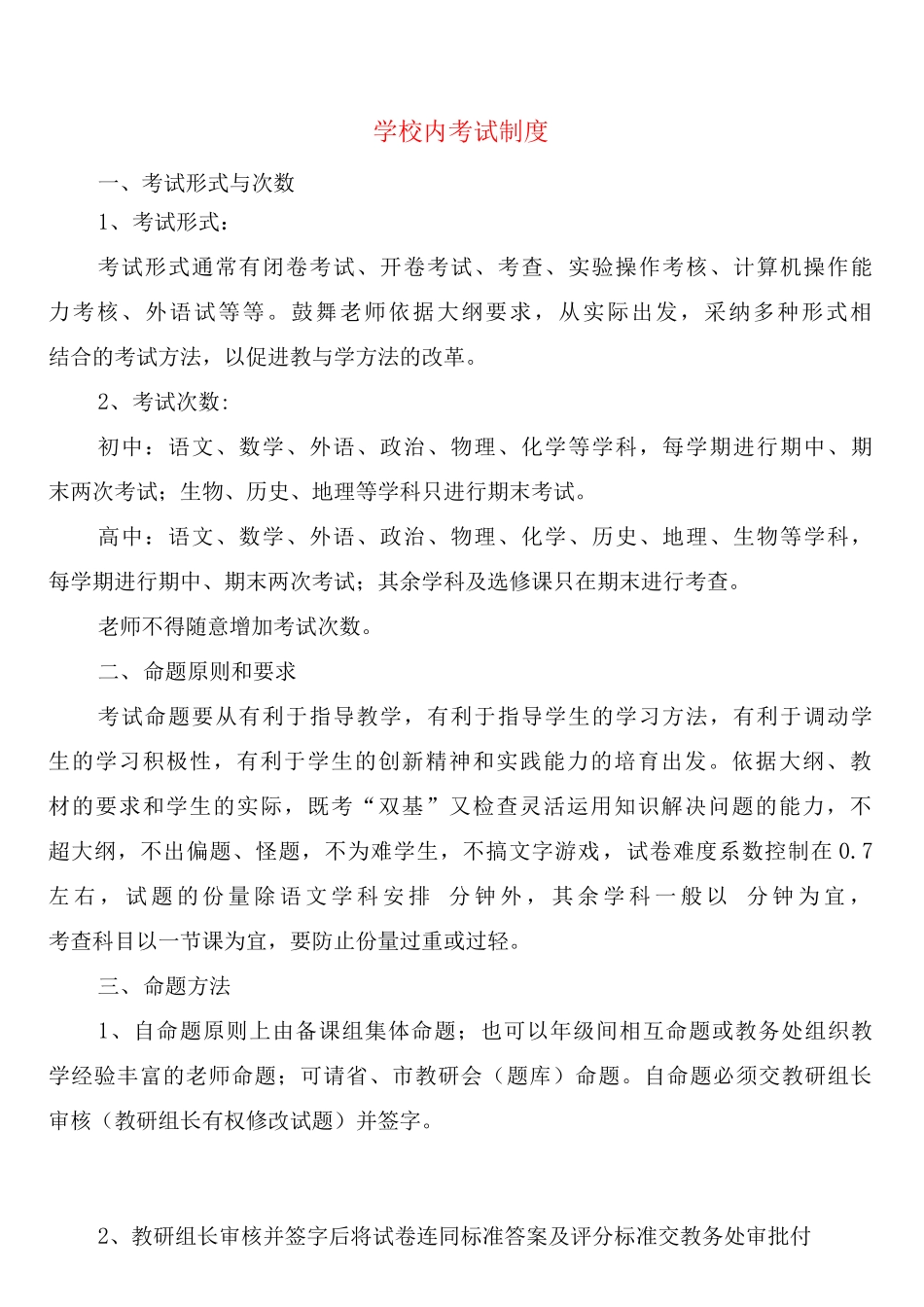 学校内考试制度_第1页