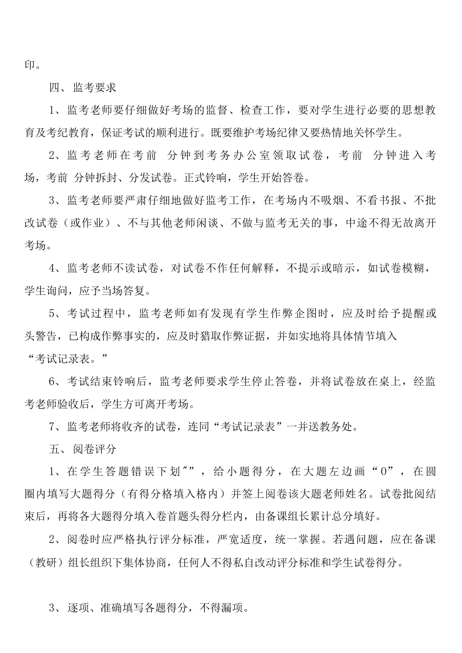 学校内考试制度_第2页