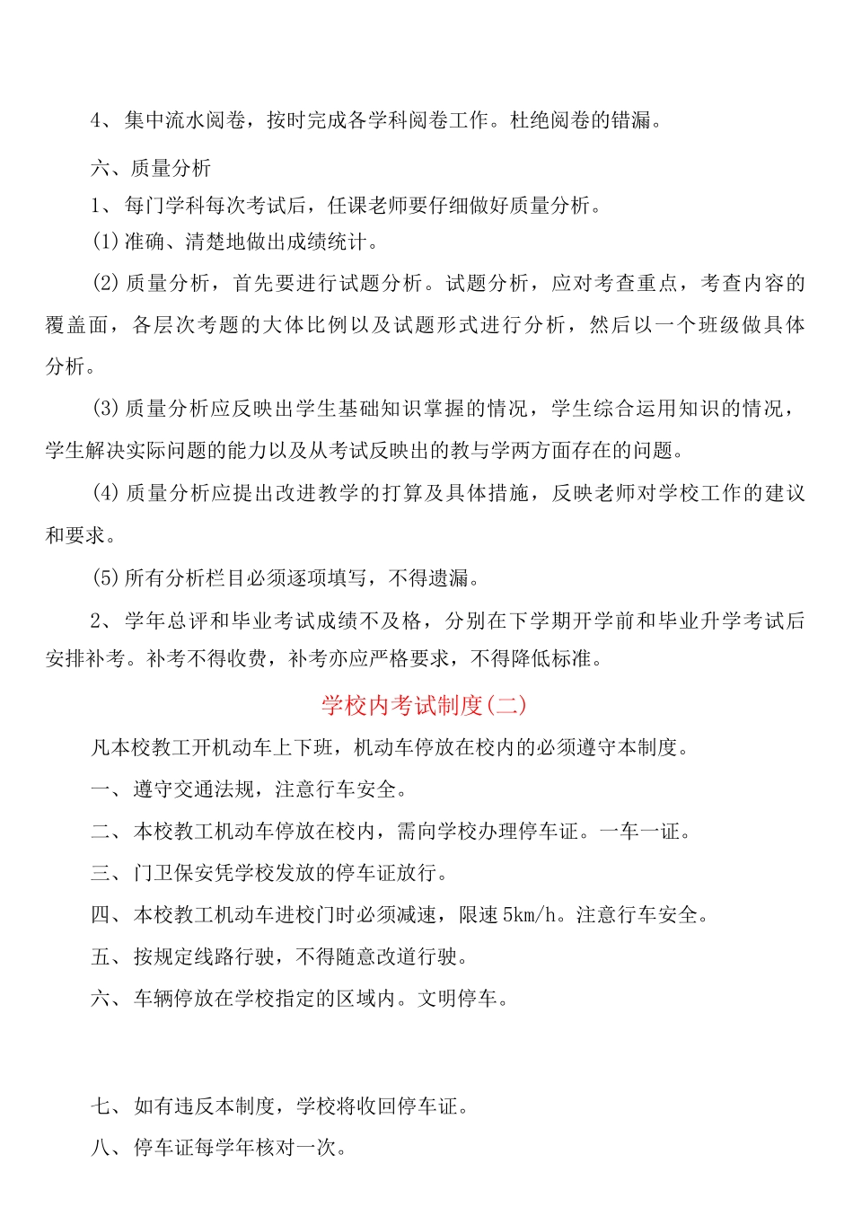 学校内考试制度_第3页