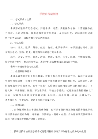 学校内考试制度