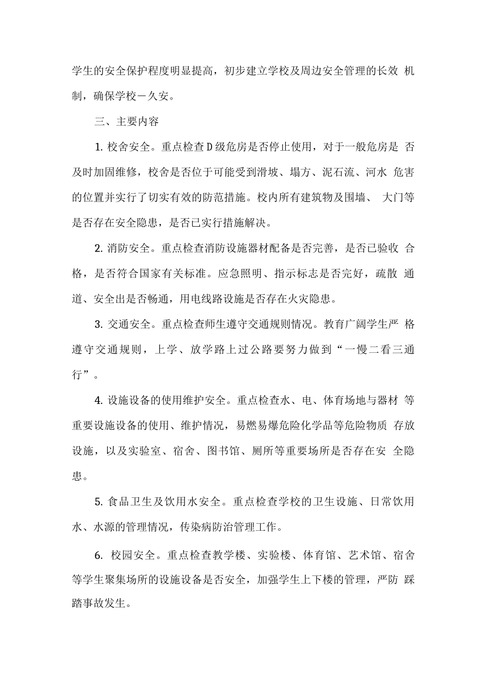 学校冬季安全隐患大排查大整治实施方案_第2页