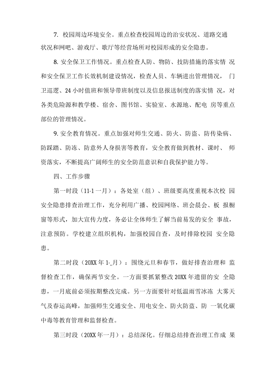 学校冬季安全隐患大排查大整治实施方案_第3页