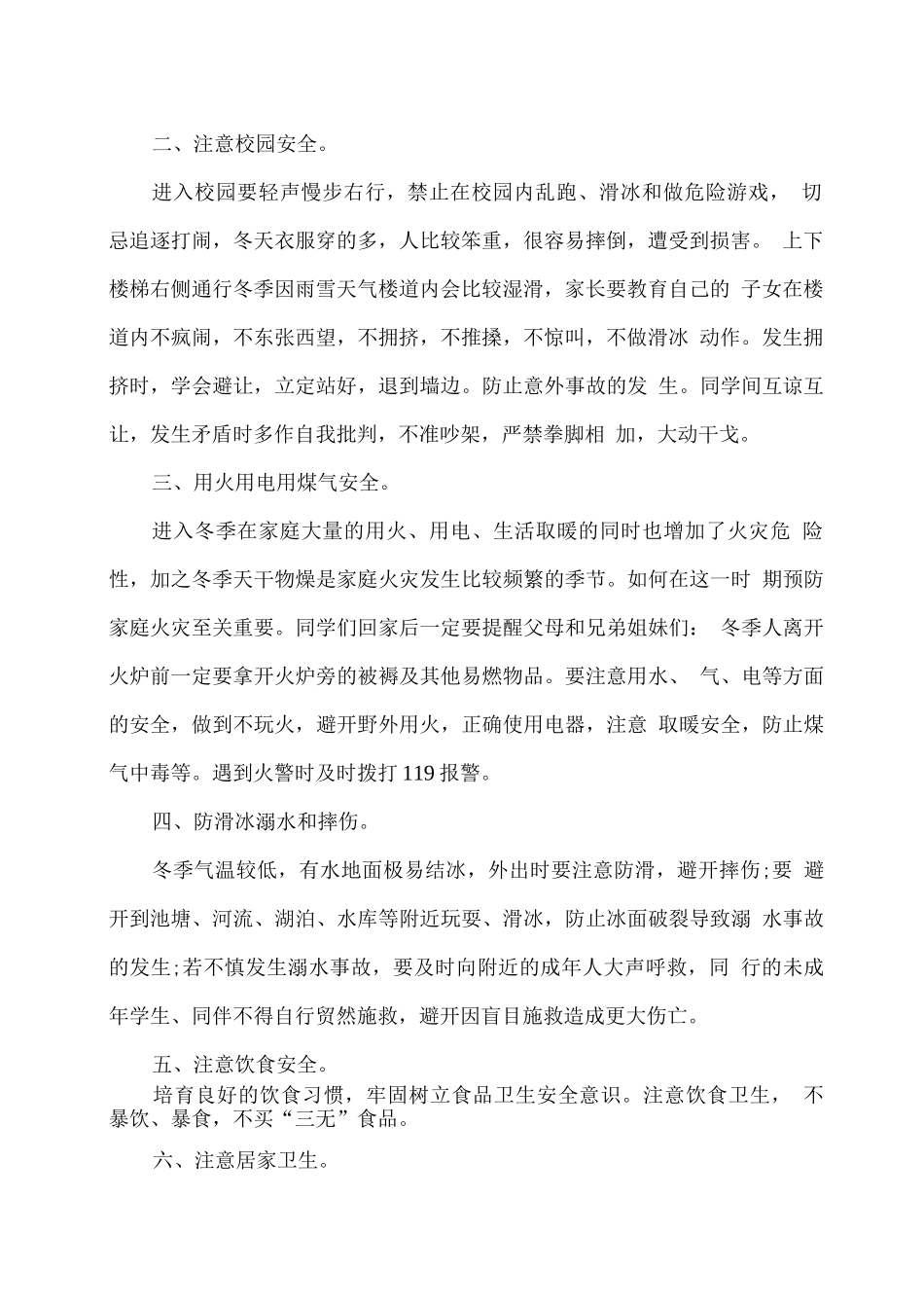 学校冬季安全教育主题班会教案_第2页