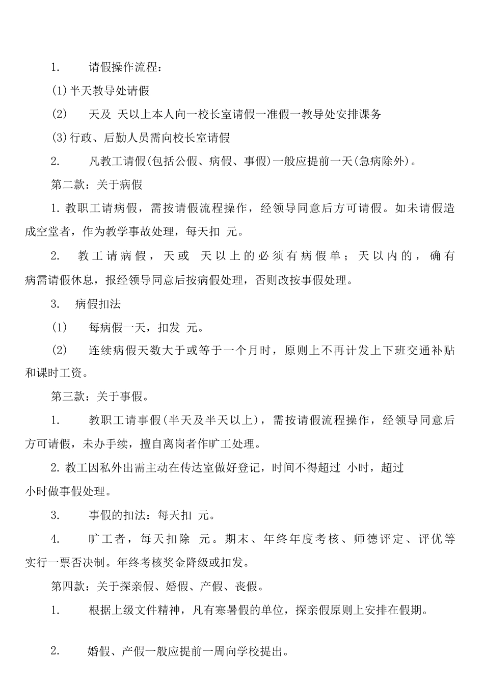 学校冬季安全管理制度_第3页