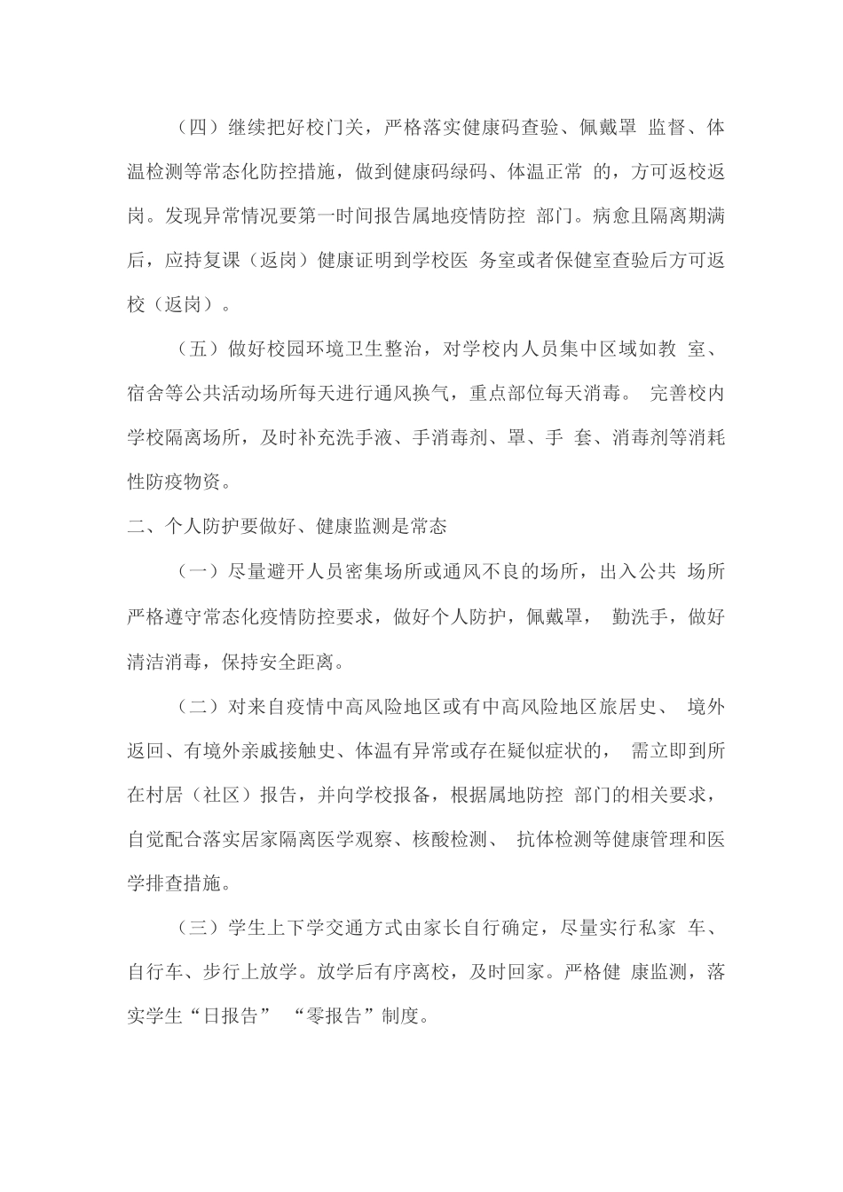 学校冬季新冠肺炎疫情防控和传染病预防工作预案_第2页