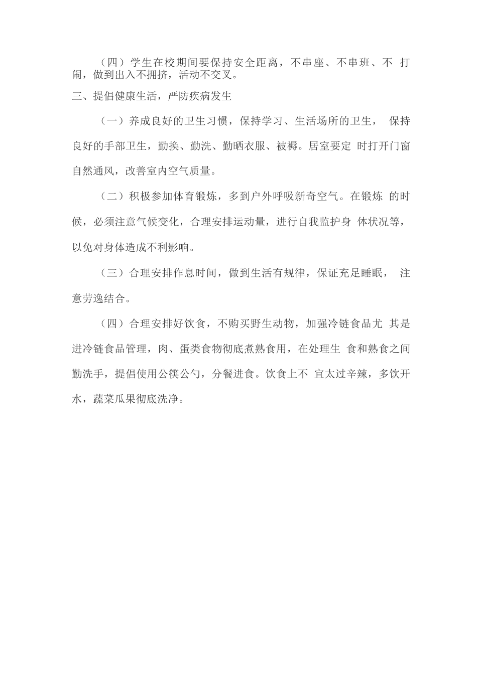 学校冬季新冠肺炎疫情防控和传染病预防工作预案_第3页