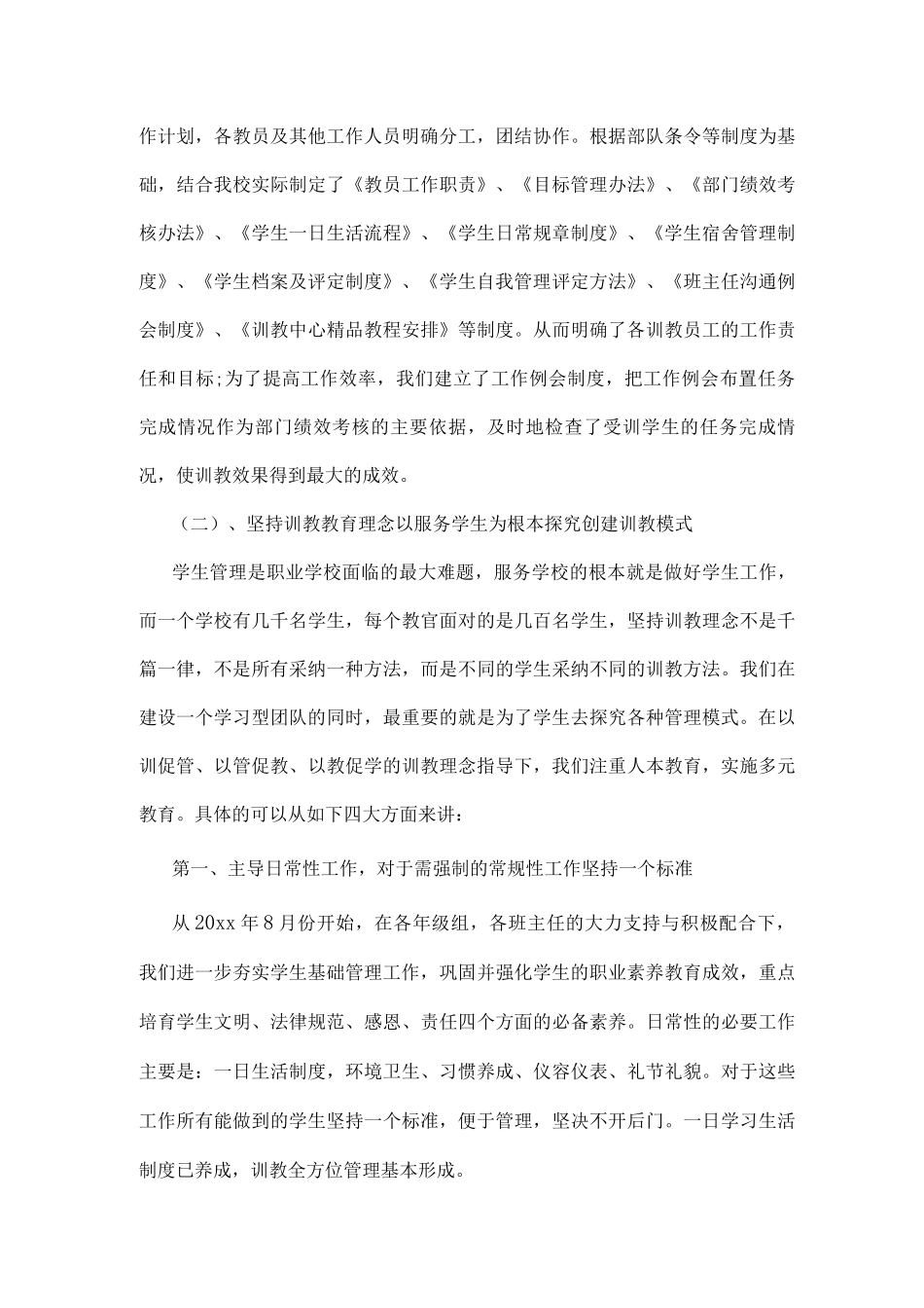 学校军事化管理工作总结_第3页