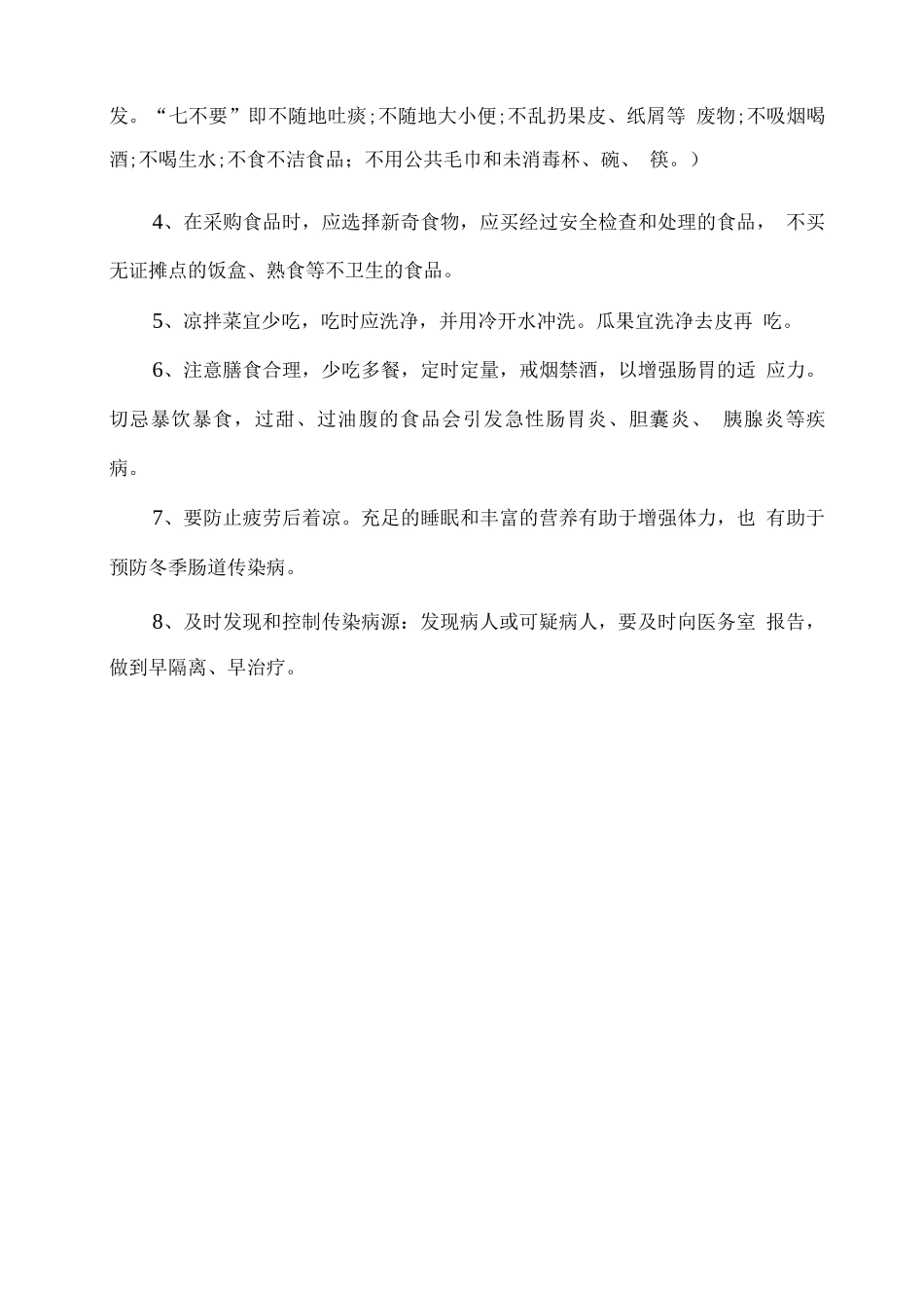 学校冬季健康小常识讲话稿_第2页