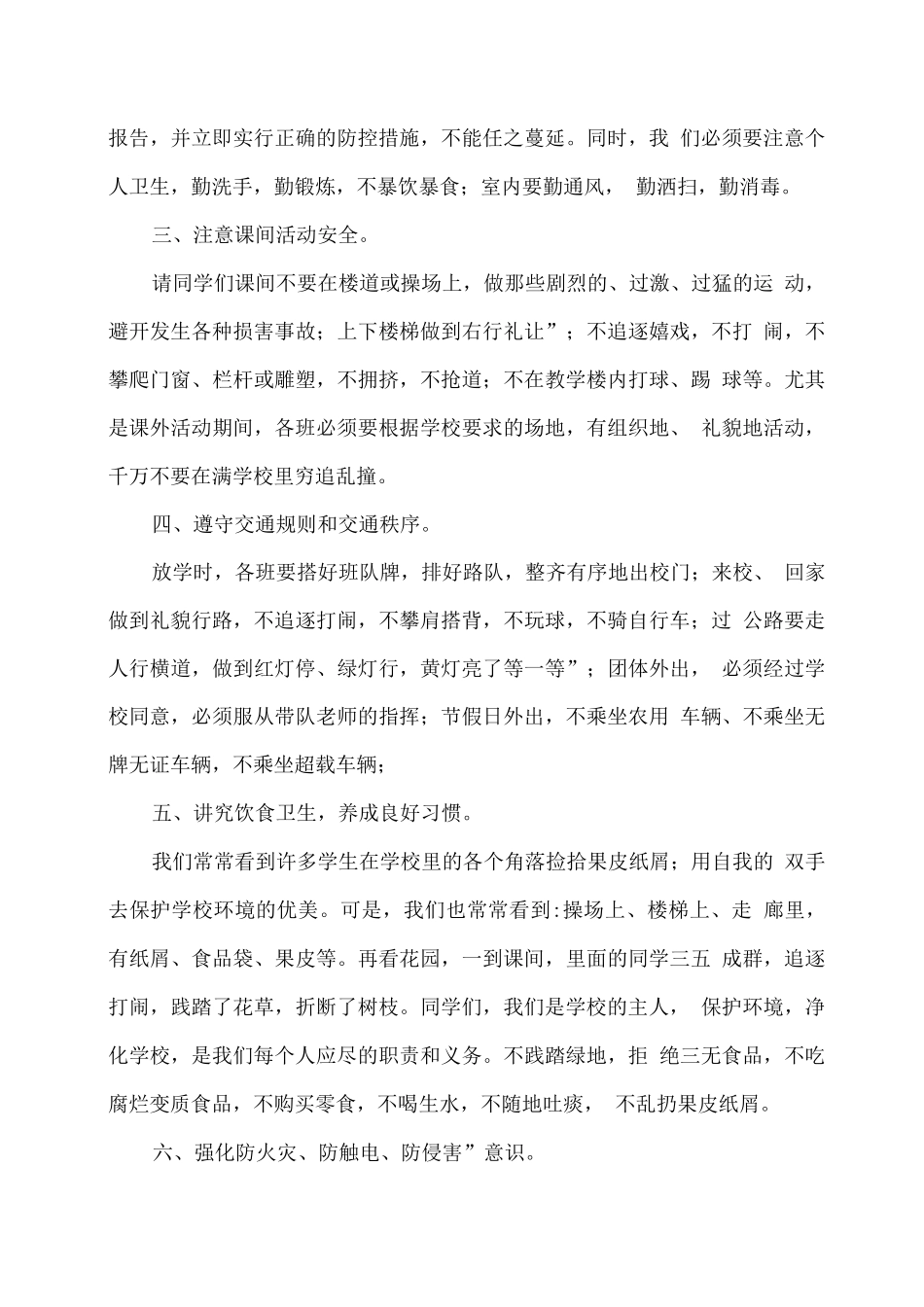 学校冬春季安全教育讲话稿_第2页