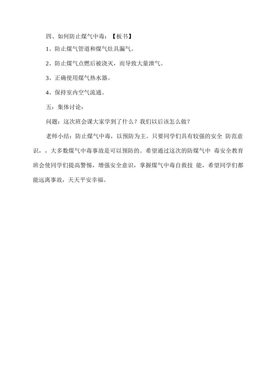 学校冬季预防煤气中毒安全教育教案_第3页