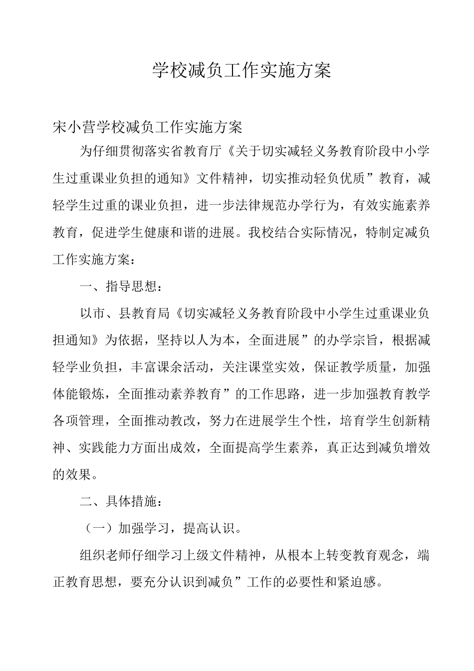 学校减负工作实施方案_第1页