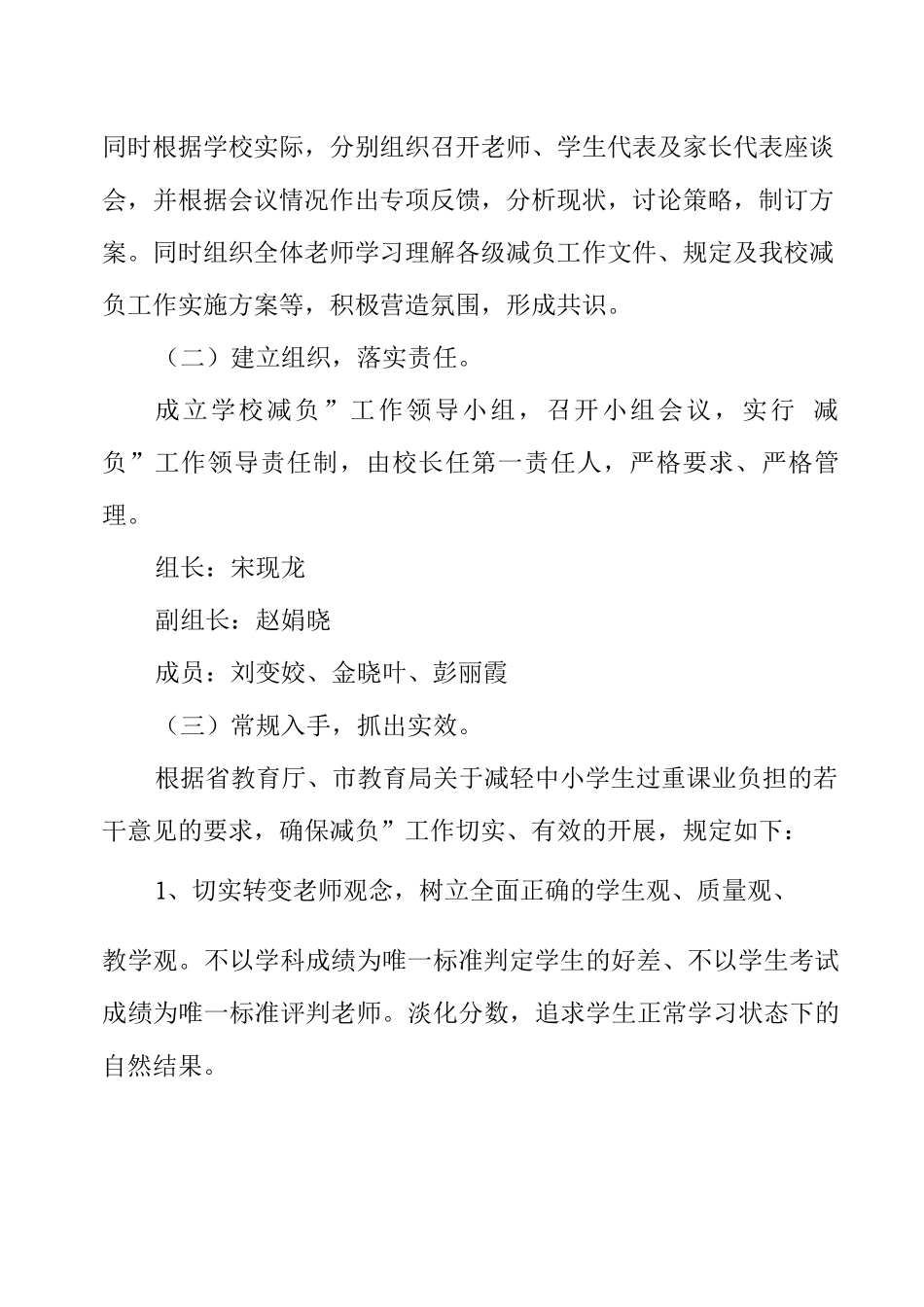 学校减负工作实施方案_第2页