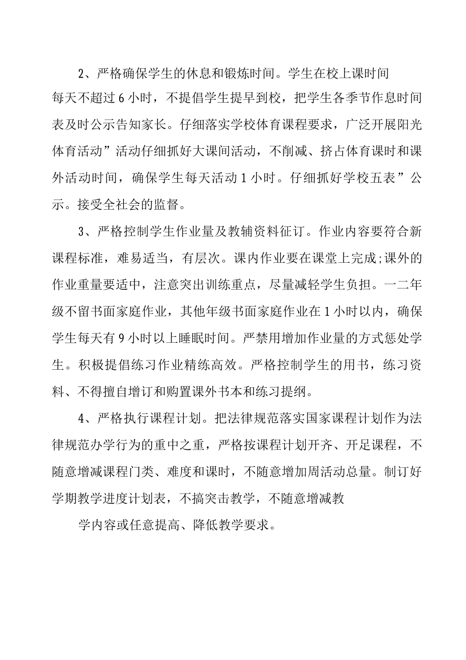 学校减负工作实施方案_第3页