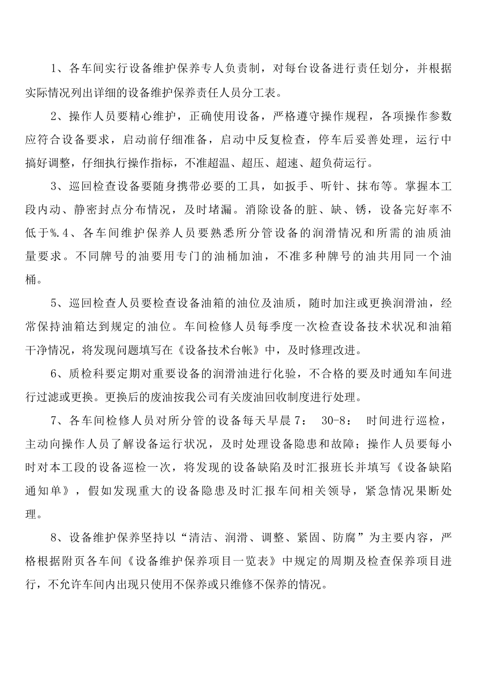 学校减轻学生过重课业负担家校联动制度_第2页
