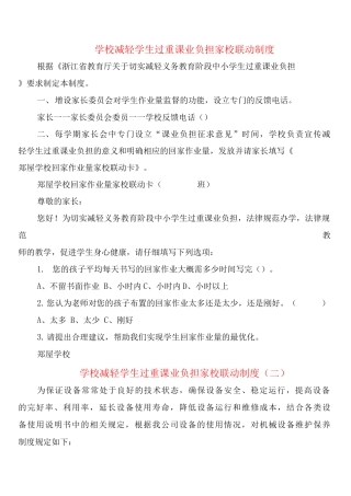 学校减轻学生过重课业负担家校联动制度