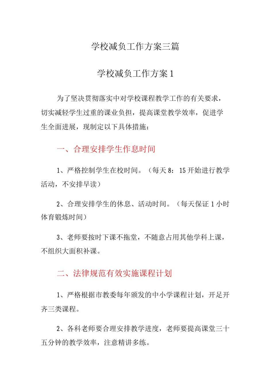 学校减负工作方案_第1页