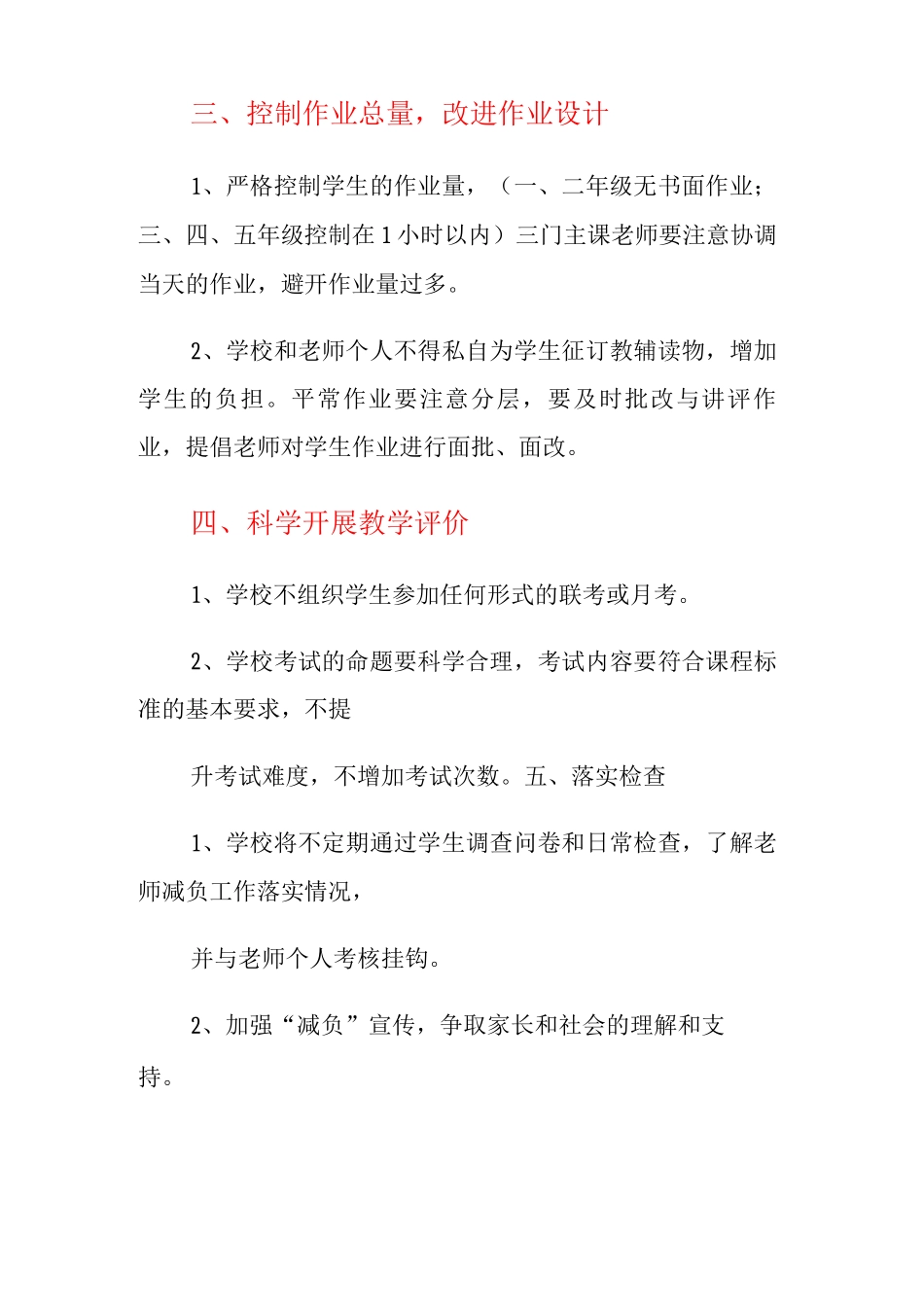 学校减负工作方案_第2页