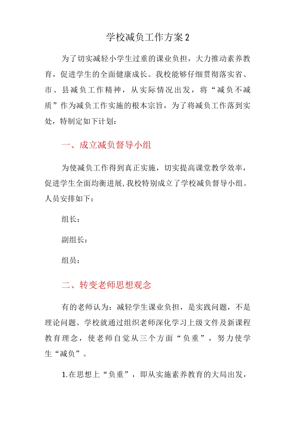 学校减负工作方案_第3页